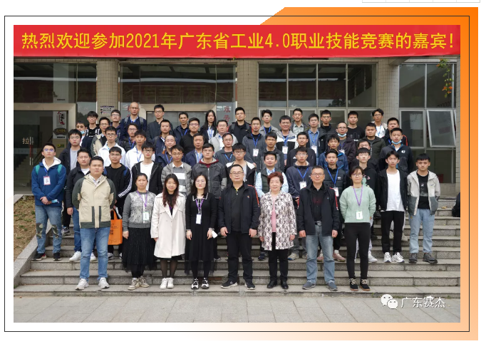 以赛促建——2021年广东省工业4.0职业技能竞赛报道